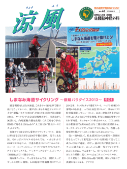 佐藤脳神経外科 しまなみ海道サイクリング ～銀輪パラダイス2013～ その1