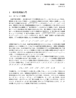 1 相対性理論入門