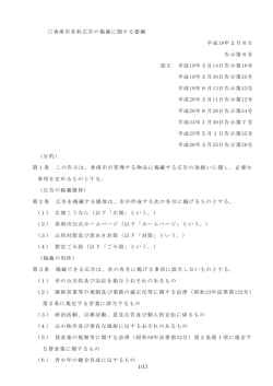1/17 香南市有料広告の掲載に関する要綱 平成19年2月8日 告示第6号