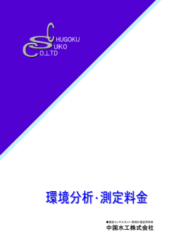 UIKO HUGOKU O.,LTD 中国水工株式会社