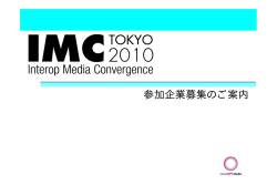 IMC Tokyo 2010 - 株式会社ナノオプト・メディア