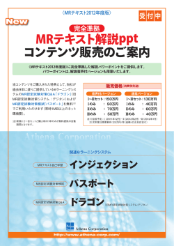 MRテキスト解説ppt コンテンツ販売のご案内