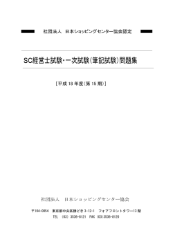 第15期試験問題 （PDFにてダウンロード可）