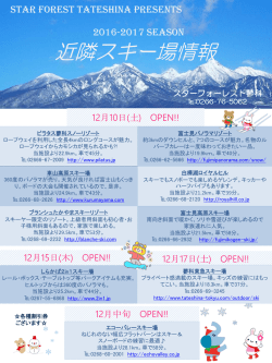 近隣スキー場情報 - FXリゾート施設のご案内