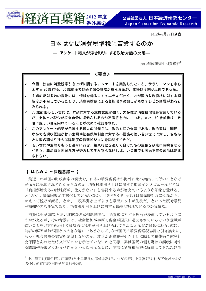 日本はなぜ消費税増税に苦労するのか