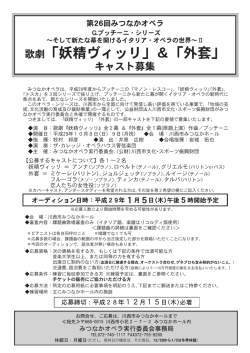 歌劇「妖精ヴィッリ」＆「外套」 - 川西市みつなかホール・川西市文化会館