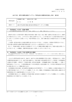1 2007 年 3 月 13 日 研究代表者 研究テーマ 1980 年代以降の新語