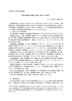 証券市場論の回顧と展望―最近 10 年間