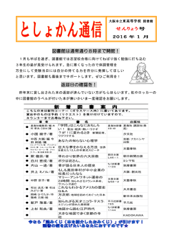 としょかん通信（仙蓼号）