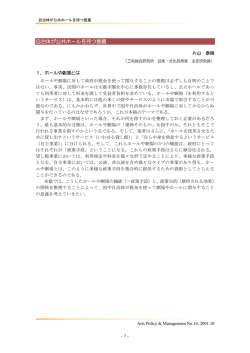 自治体が公共ホールを持つ意義