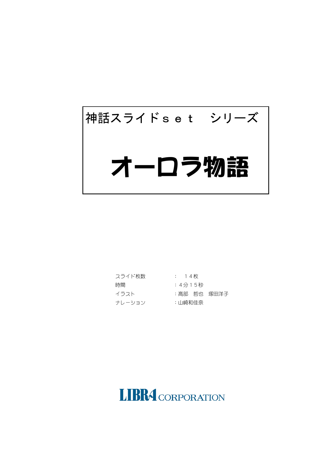 オーロラ物語 オーロラ物語