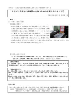 生徒が社会情勢に興味関心を持つための新聞活用のあり方②