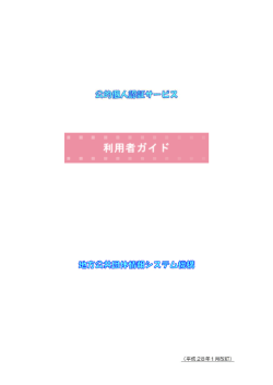 利用者ガイド - 公的個人認証サービス ポータルサイト
