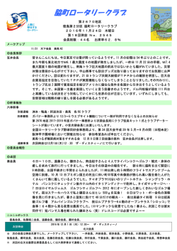 11月24日号 - 脇町ロータリークラブ