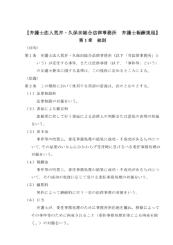 【弁護士法人荒井・久保田総合法律事務所 弁護士報酬規程】