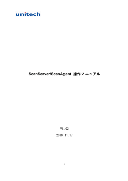 ScanServer/ScanAgent