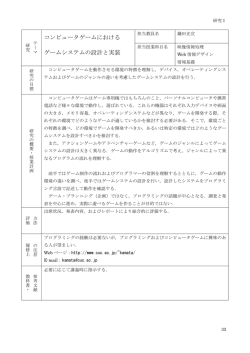 コンピュータゲームにおける ゲームシステムの設計と実装
