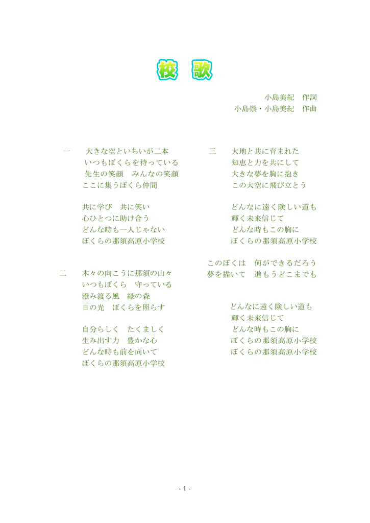 小島美紀 作詞 小島崇 小島美紀 作曲 一 大きな空といちいが二本 いつも