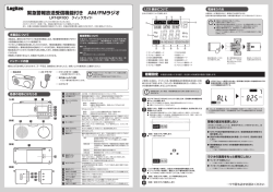 緊急警報放送受信機能付き AM/FMラジオ