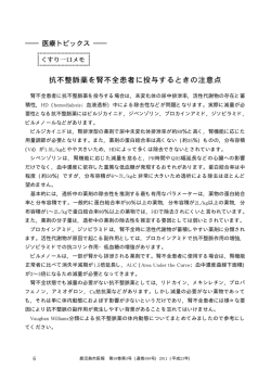 抗不整脈薬を腎不全患者に投与するときの注意点