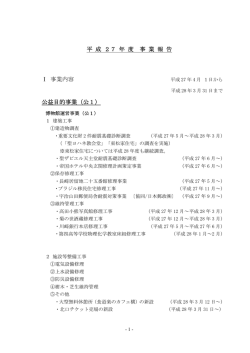 平成27年度事業報告書