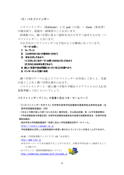 2-5パスファインダー（pdf）