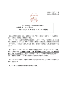 第32回こども絵画コンクール開催