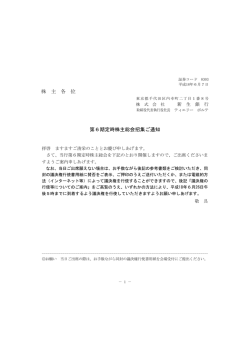 第6期営業報告書を統合したPDF