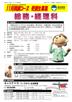 総務・経理科 - 新潟県立テクノスクール