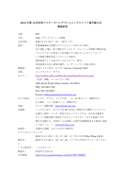 開催要領 - 日本パワーリフティング協会