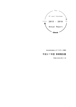 平成27年度 事業報告書