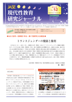 トランスジェンダーの健康と権利