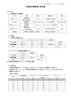 三種混合麻酔薬と拮抗薬 - 国立国際医療研究センター研究所