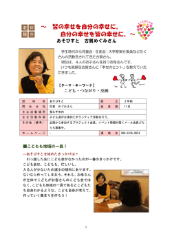 ～ 皆の幸せを自分の幸せに。 自分の幸せを皆の幸せに。～