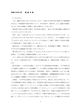 1 平成26年3月 施 政 方 針 （1.はじめに） 只今、議長のお許しを