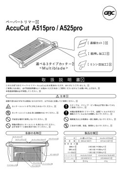 AccuCut A515pro / A525pro 取 扱 説 明 書