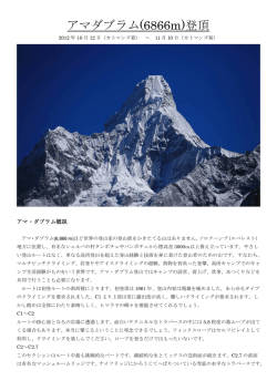 アマダブラム登頂 - hiro