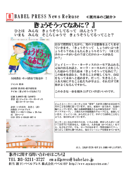 きょうそうってなあに？ - Co-Publishing｜バベルプレス