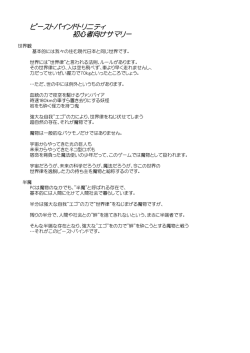 ビーストバインドトリニティ 初心者向けサマリー