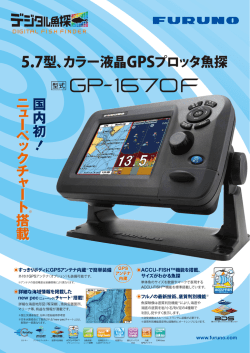 GP-1670F 製品カタログ