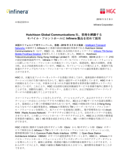 Hutchison Global Communications 社、香港を網羅する