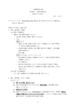 江國研究室主催 第 24 回 人間社会研究会 2012 年 3 月 26 日 田中