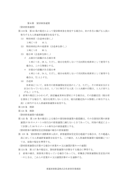 貸切旅客運賃（第119条－第124条）