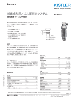 ノズル圧センサ - Kistler