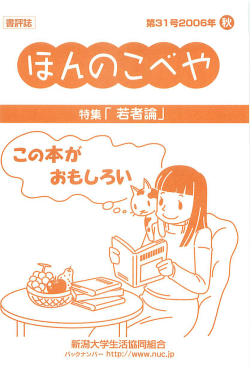 鰯邪 - 新潟大学生活協同組合