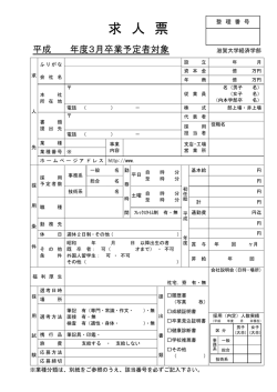 求人票の様式（PDF 151KB）
