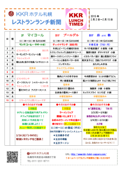 レストランランチ新聞 KKR