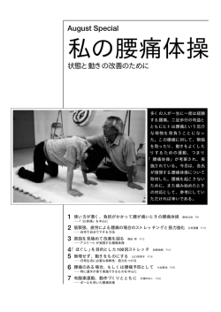 私の腰痛体操