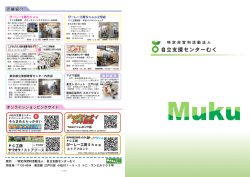 自立支援センターむく法人案内
