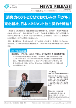 消臭力のテレビCMでおなじみの 「ミゲル」